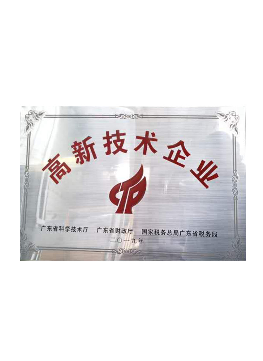 高新技術企業3